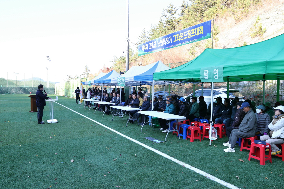 고흥군, 제4회 고흥군노인회장기 그라운드골프대회 열려