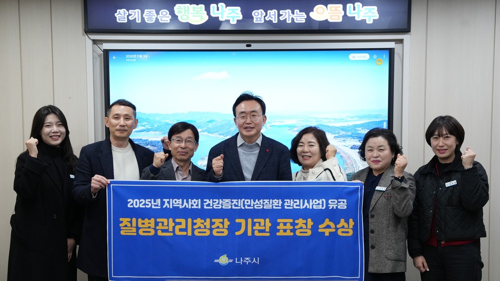 나주시보건소, 지역사회 건강증진 분야 질병관리청장 표창 수상