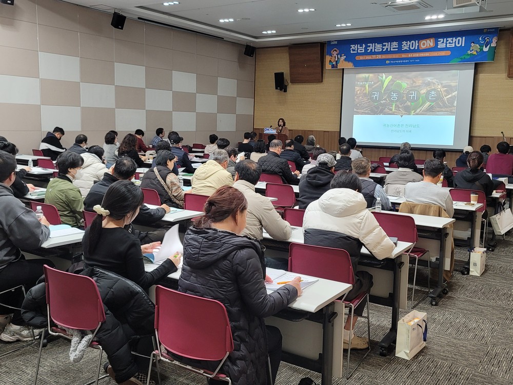 전남도, 광주권 귀농산어촌 찾아가는 설명회 성료