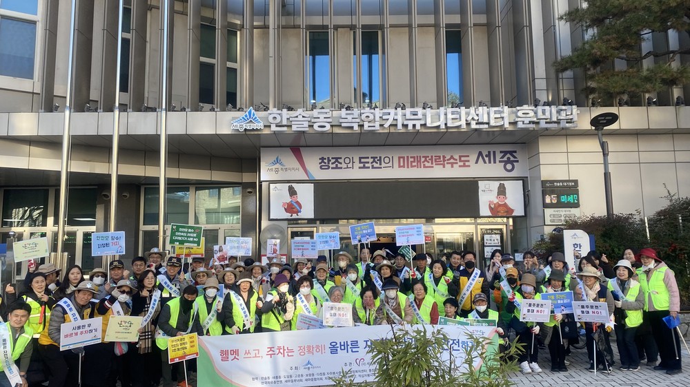 세종시, 자전거·전동킥보드 안전수칙 함께 지켜요