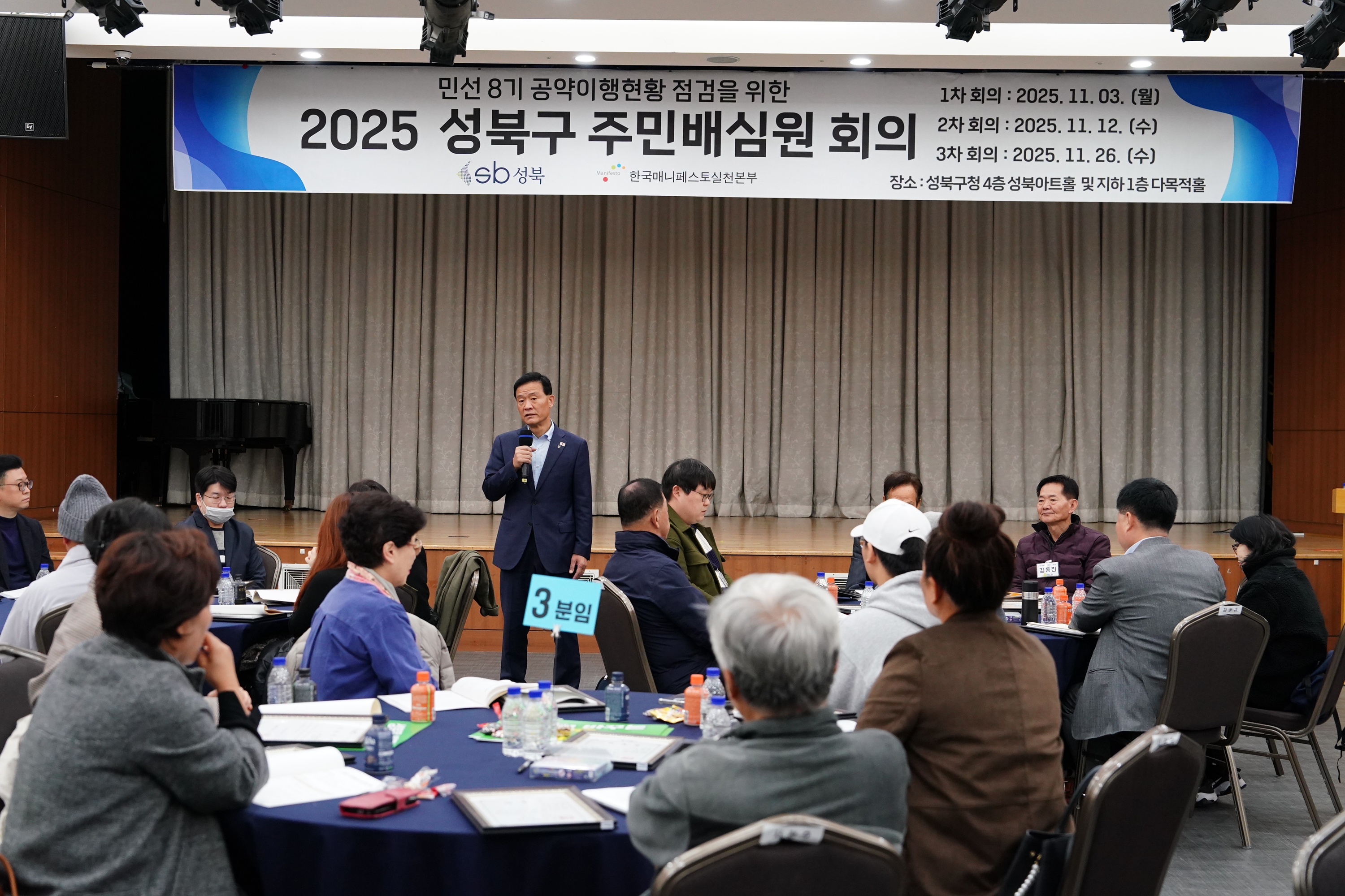 성북구, 민선8기 공약이행 주민배심원 회의 완료
