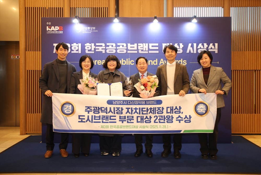 남양주시, 한국공공브랜드 대상 2관왕 ‘쾌거’…다산정약용브랜드 전국에 각인