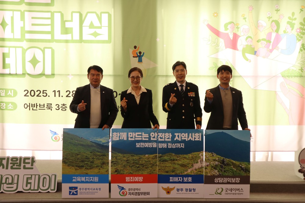 광주자경위 희망틔움단, 범죄피해자 맞춤 지원