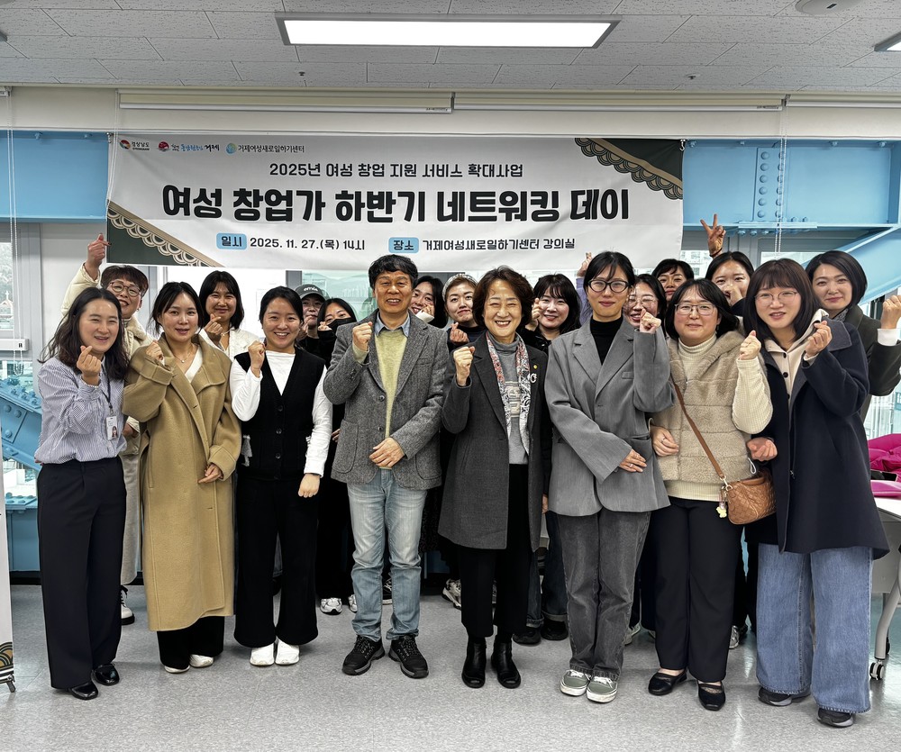 거제 여성창업가 모여 역량 강화 및 교류 확대