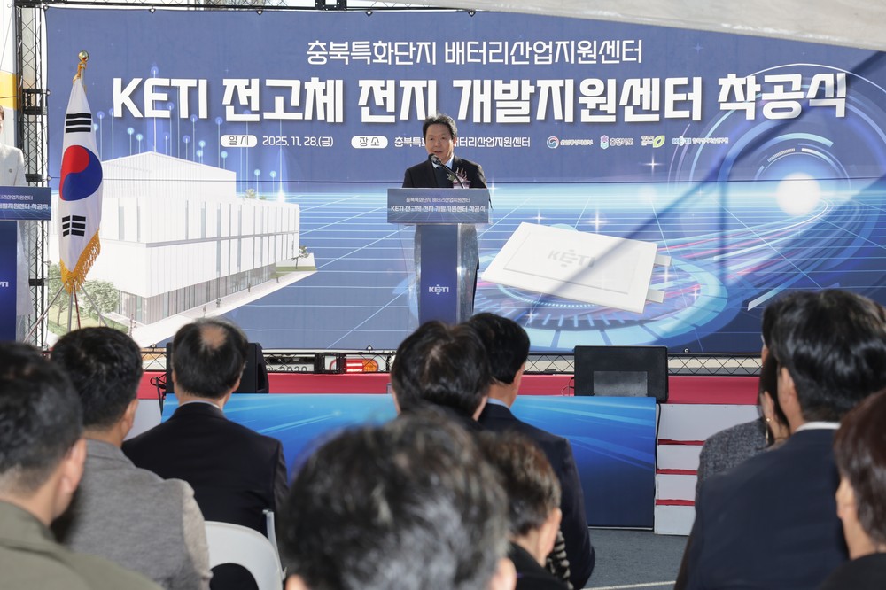 청주시, 전고체 전지 개발지원센터 첫 삽