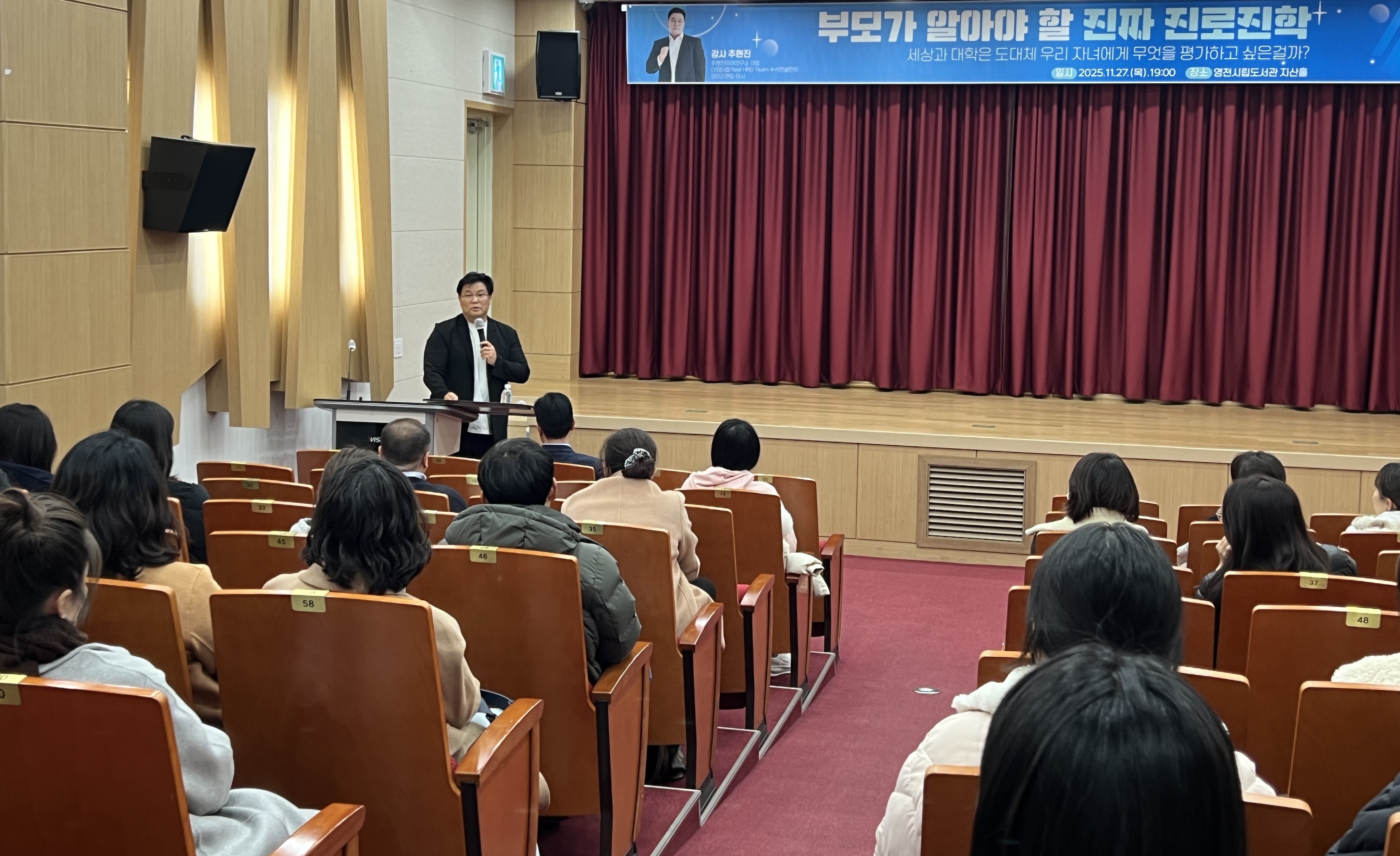 영천시, ‘부모가 알아야 할 진짜 진로·진학 특강’ 개최