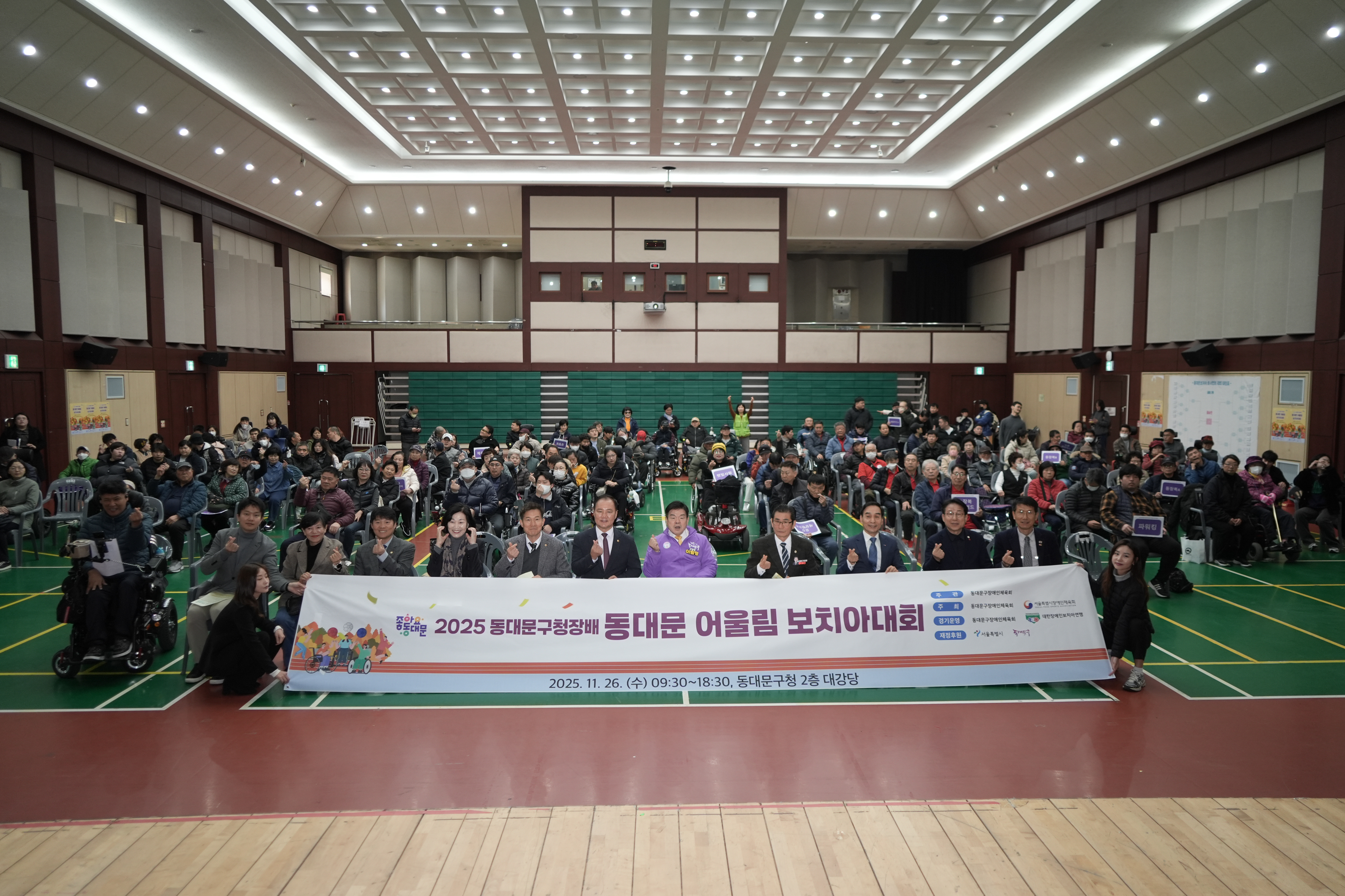 ‘동대문 어울림 보치아대회’ 성황리 개최