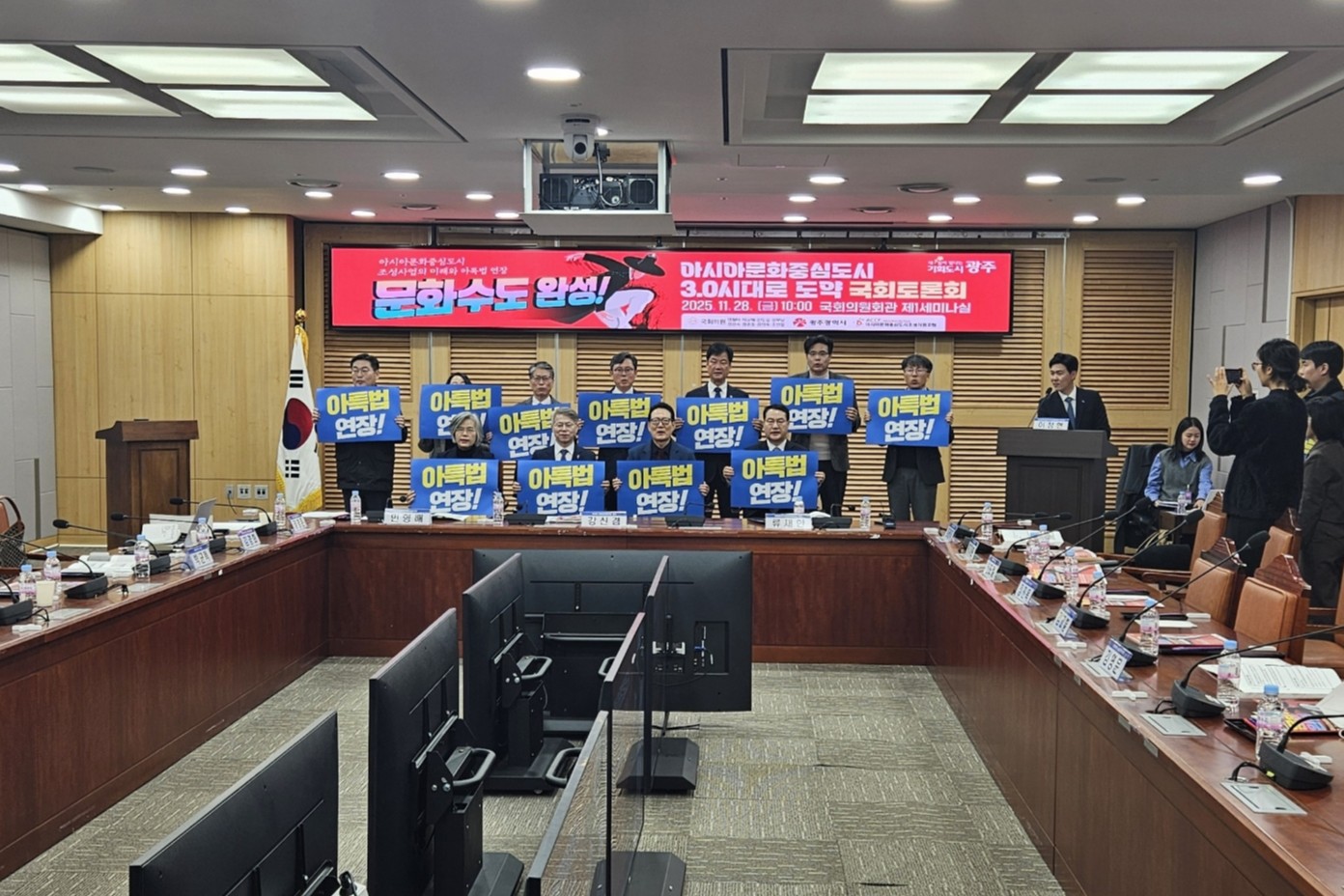 광주광역시 ‘아시아문화중심도시 조성사업 미래와 아특법 연장’ 국회토론회