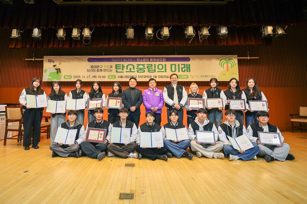 청년기후봉사단, 탄소중립 활동공유회서 성과 발표