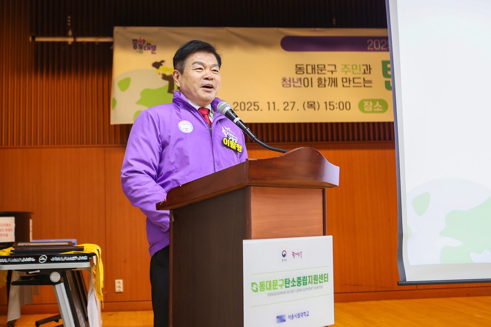 이필형 동대문구청장, 탄소중립 활동공유회서 구 정책 의지 강조