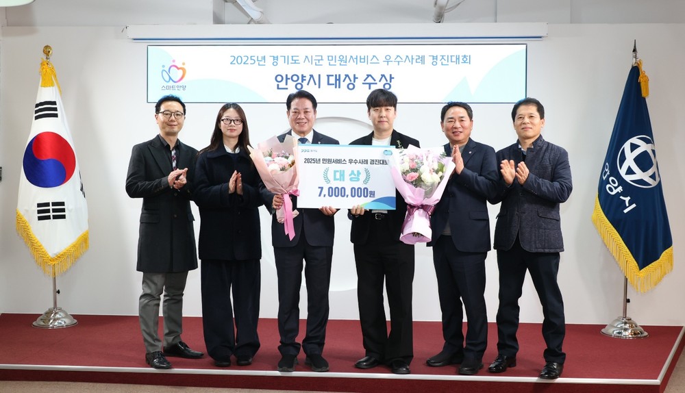 안양시, 경기도 민원서비스 개선 우수사례 경진대회 ‘대상’ 수상