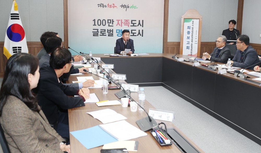 청주시, 범죄예방 환경설계 종합계획 변경 수립