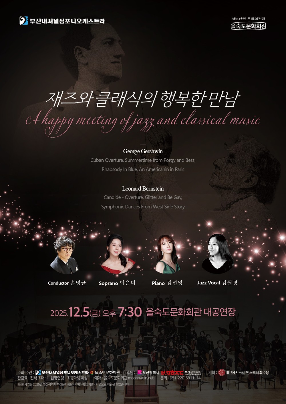 을숙도문화회관, 따뜻한 송년 음악회 <재즈와 클래식의 행복한 만남> 개최