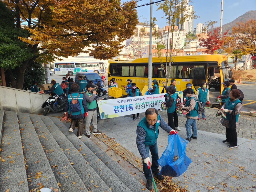 감천1동 주민자치위원회, 환경보호 캠페인 실시