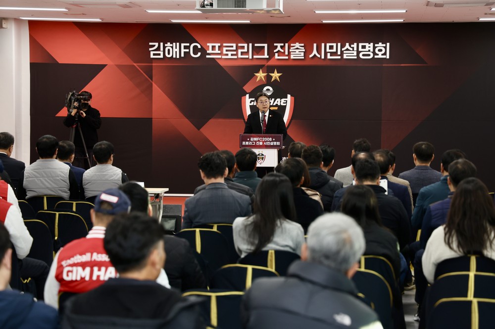 김해FC2008 프로리그 진출 시민설명회 성황리 개최