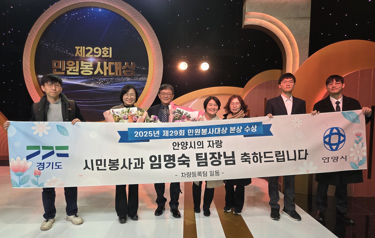 안양시 임명숙 팀장, 제29회 민원봉사대상 본상 수상