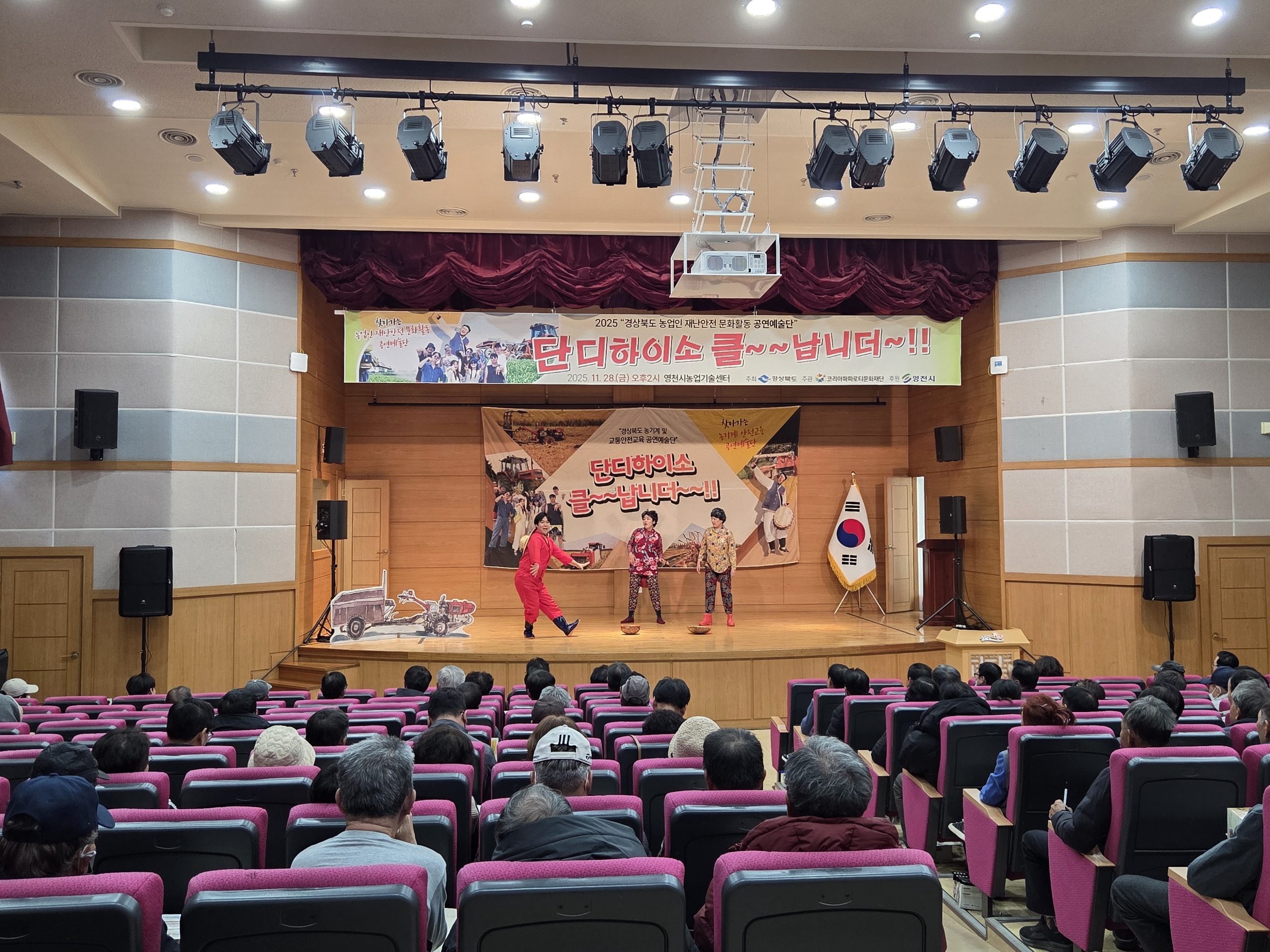 ‘찾아가는 경북 농업인 재난안전 공연’ 영천서 열려