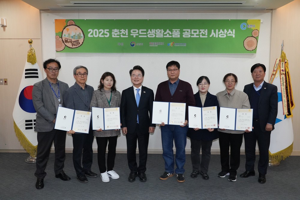 춘천시 우드페스타 공모전 우수작 5점 시상