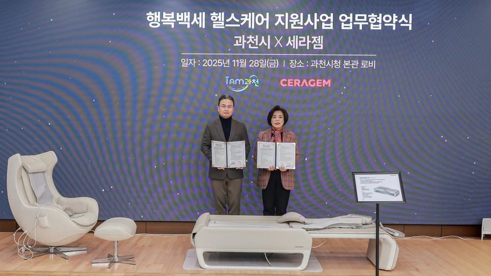과천시, 세라젬과 ‘행복백세 헬스케어 지원사업’ 본격 추진
