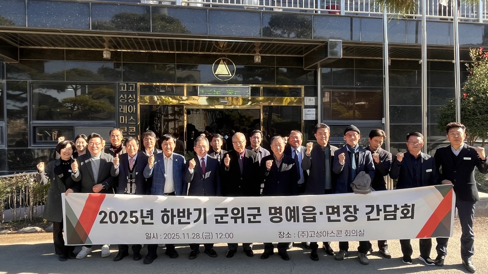 명예읍·면장 ‘군위 미래, 지혜로 꿰뚫다’간담회 개최