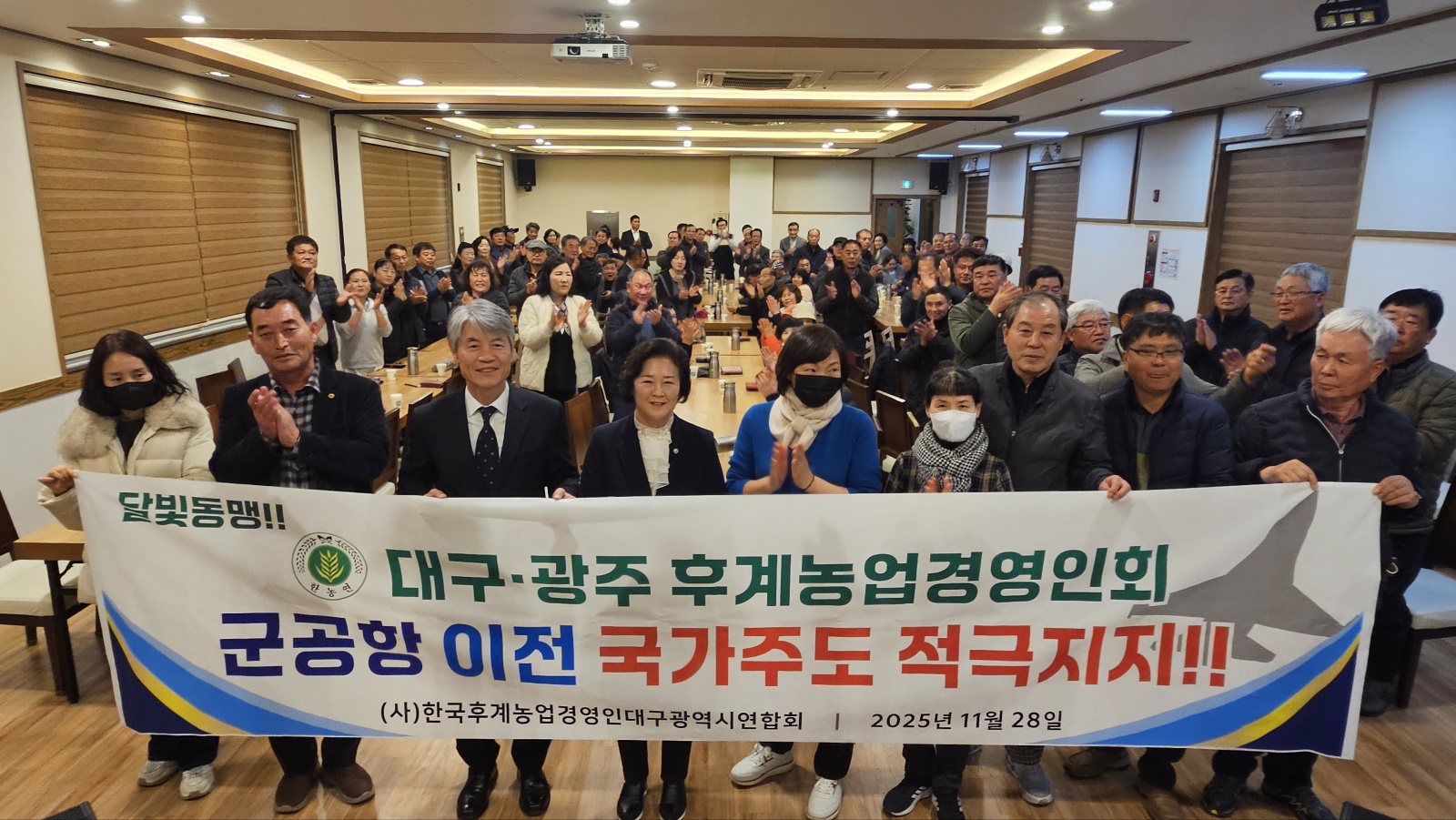 대구·광주 후계농업경영인회, 군공항 이전 ‘국가주도'지지…“달빛동맹, 미래를 위한 협력”