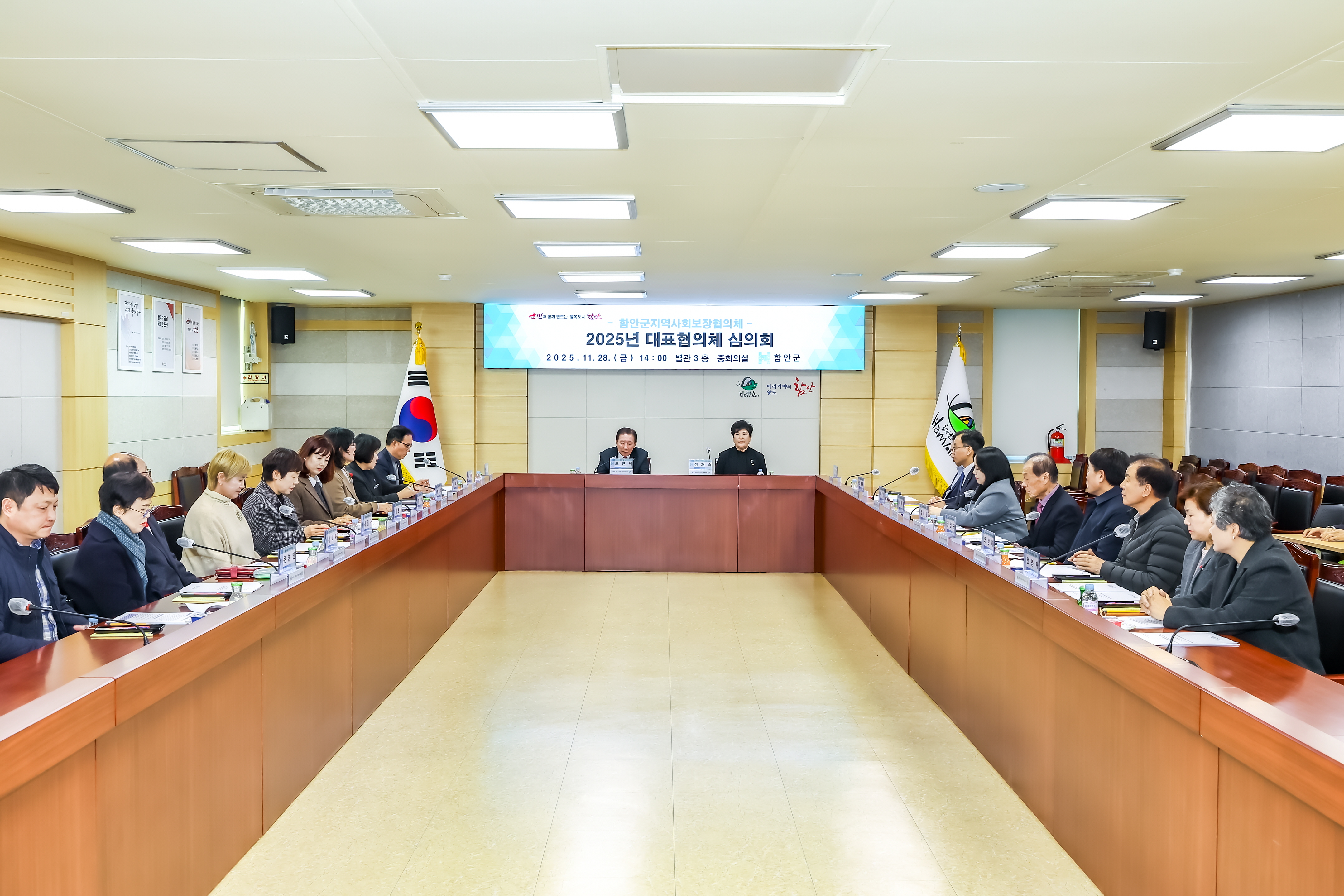 함안군, 2025년 지역사회보장 대표협의체 회의 개최