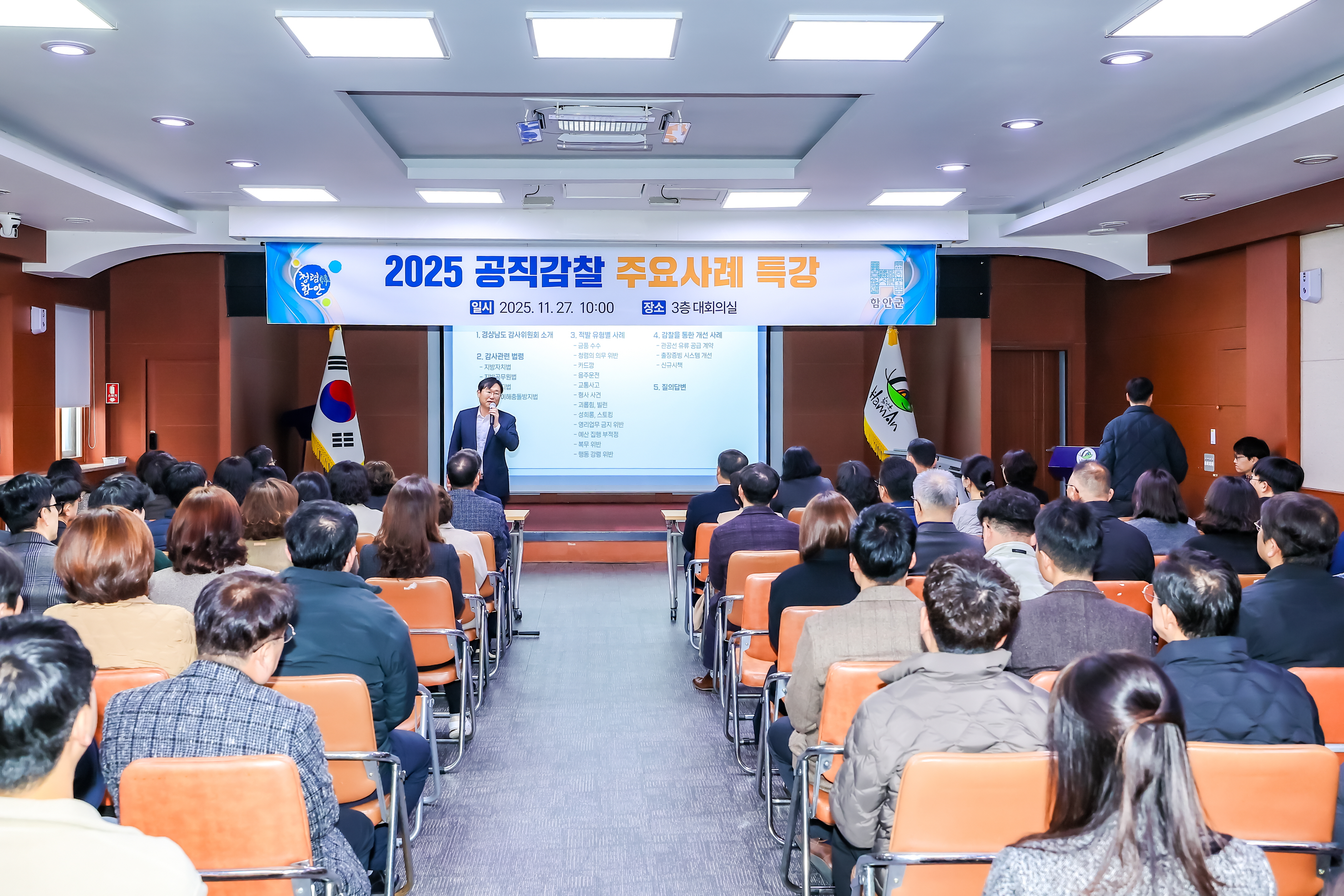 함안군, 공직감찰 주요사례 특강 개최