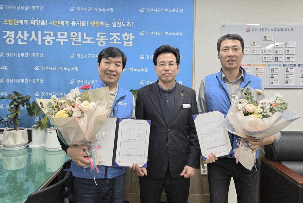 경산시공무원노조, 제5대 노조위원장에 최종환 위원장 당선
