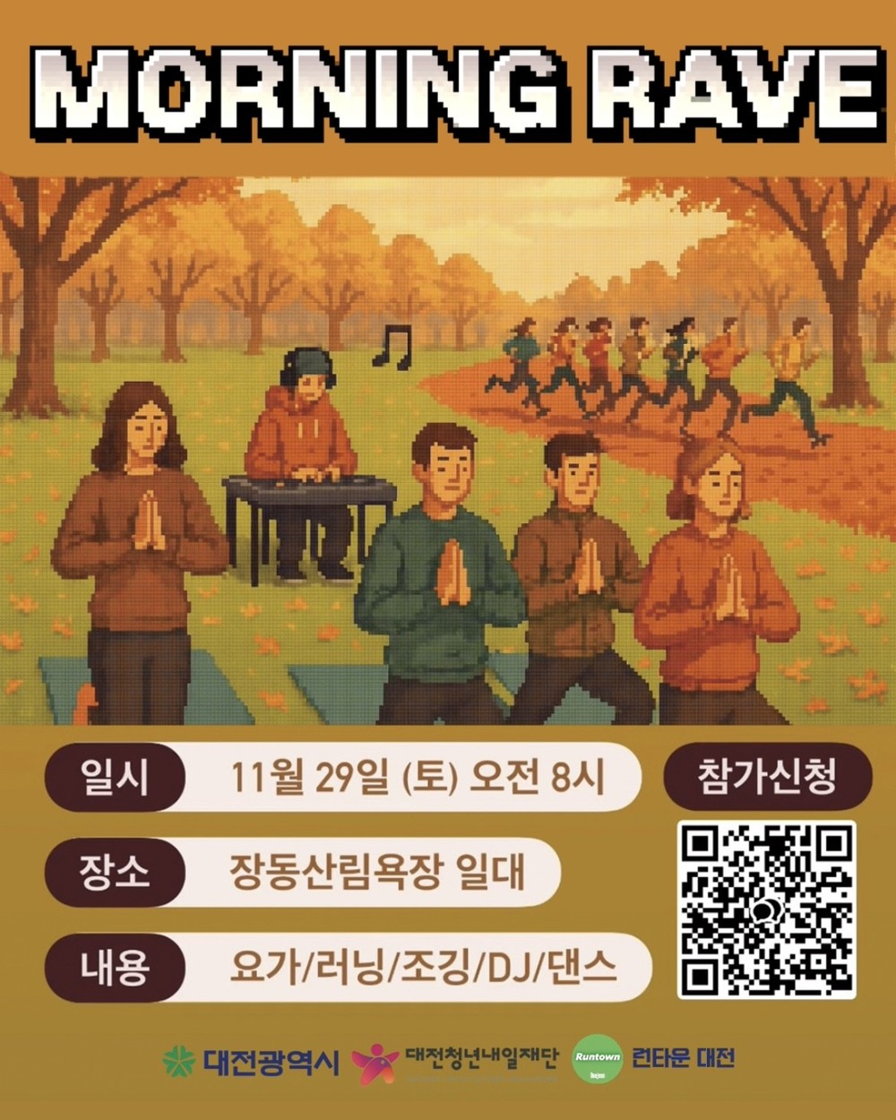 대전시, 계족산에서 지역 청년 100여 명 대상 '2025 청년활동공간 웰니스 데이' 성료