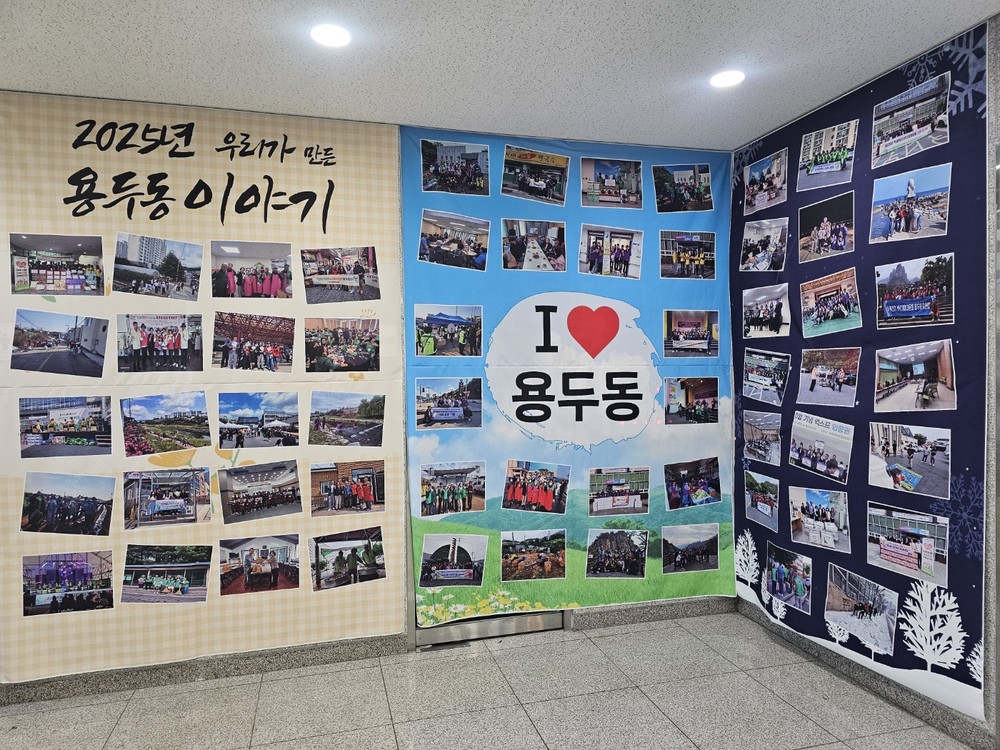 제천시 용두동 행정복지센터, “우리가 만든 용두동 이야기”사진전 개최