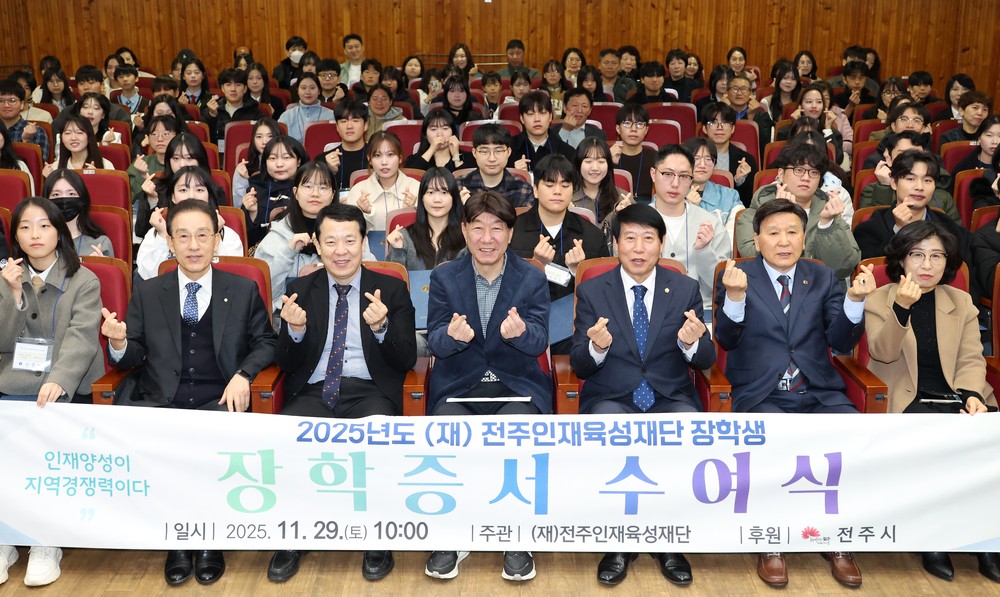 (재)전주인재육성재단, 우수인재 육성 ‘앞장’