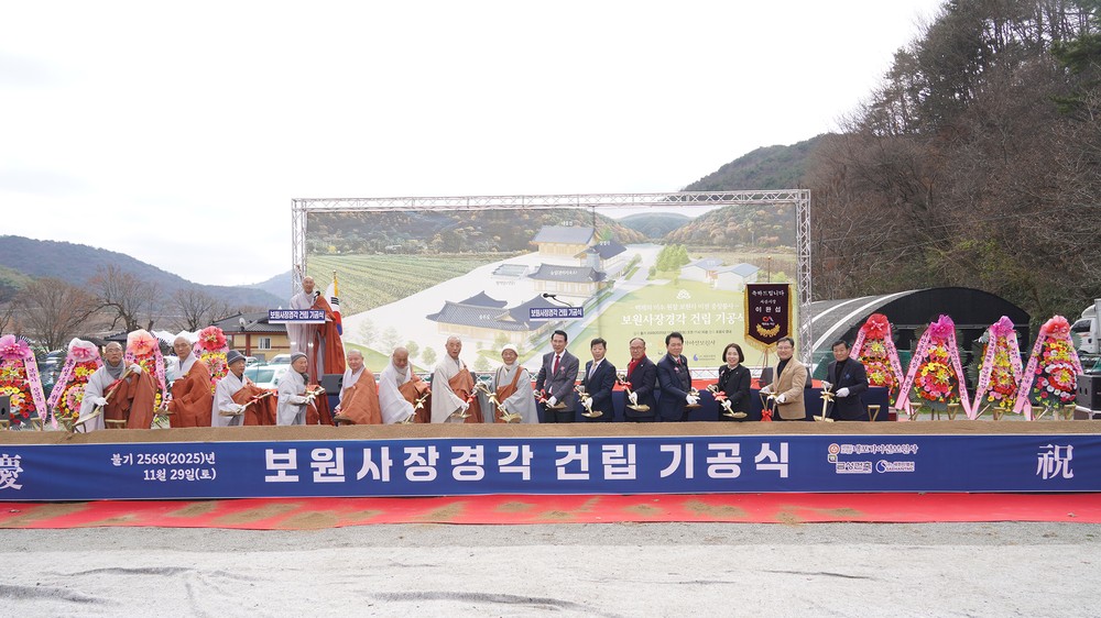 서산시, 보원사 장경각 및 관리동 건립 기공식 개최