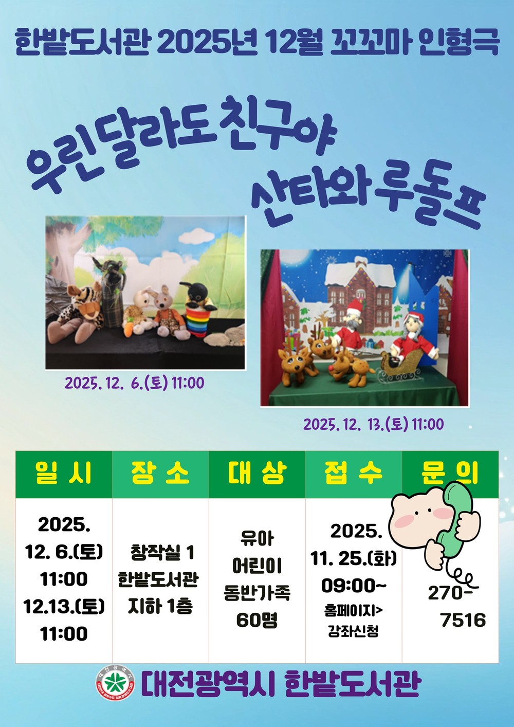 한밭도서관, 맞춤형 어린이 인형극
