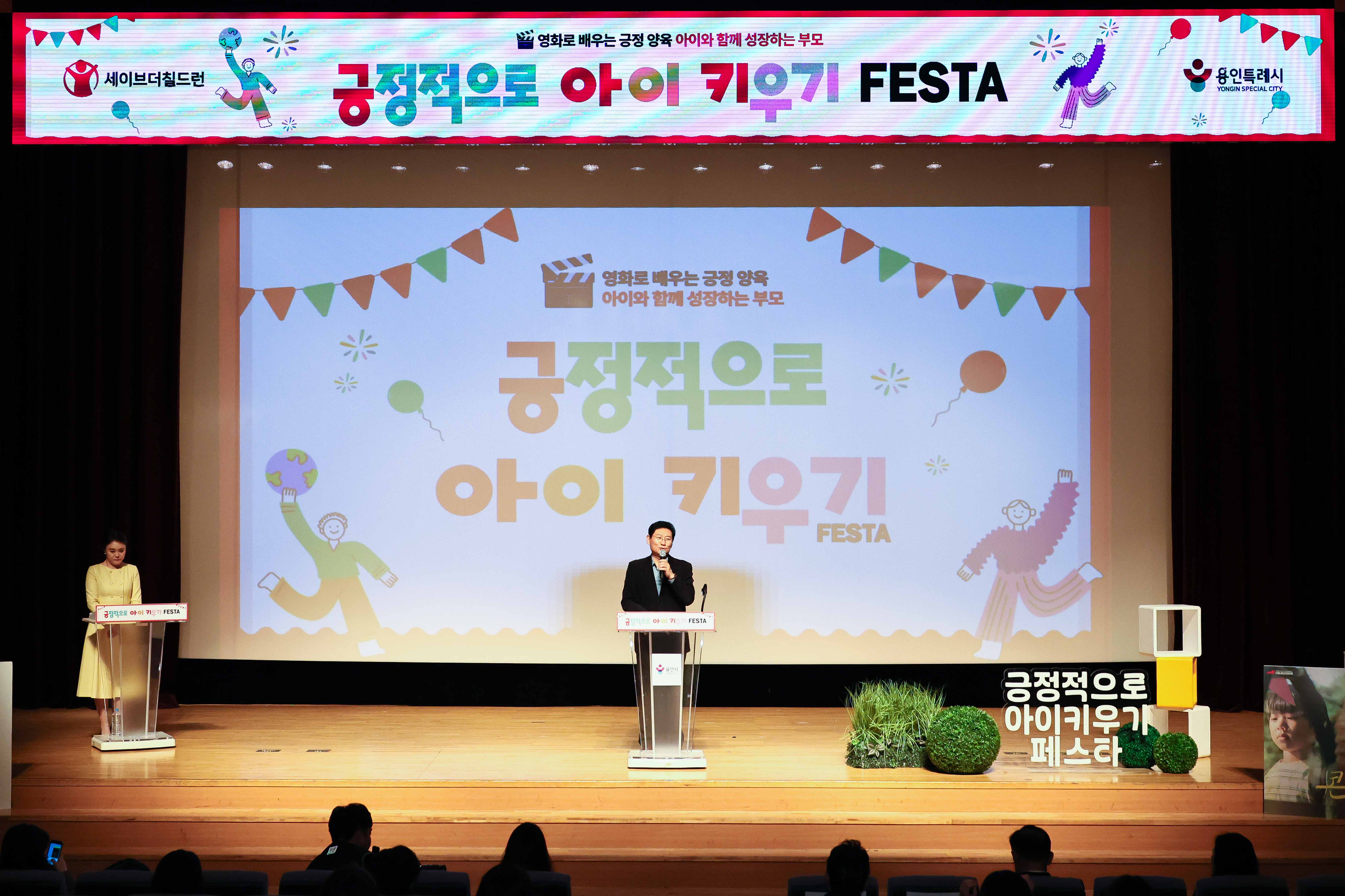 이상일 용인특례시장, ‘긍정적으로 아이키우기 페스타’ 참석
