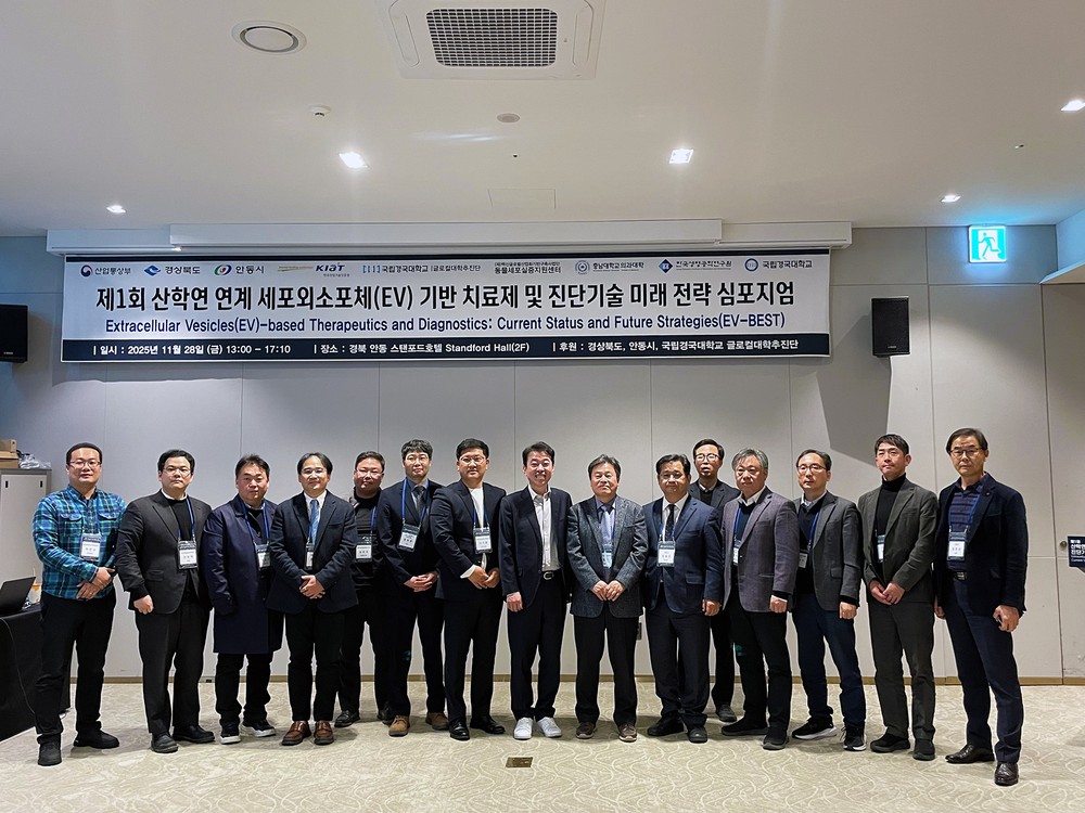 안동시, ‘세포외소포체 기반 난치성질환 진단․치료제 개발 심포지엄’ 개최 지원