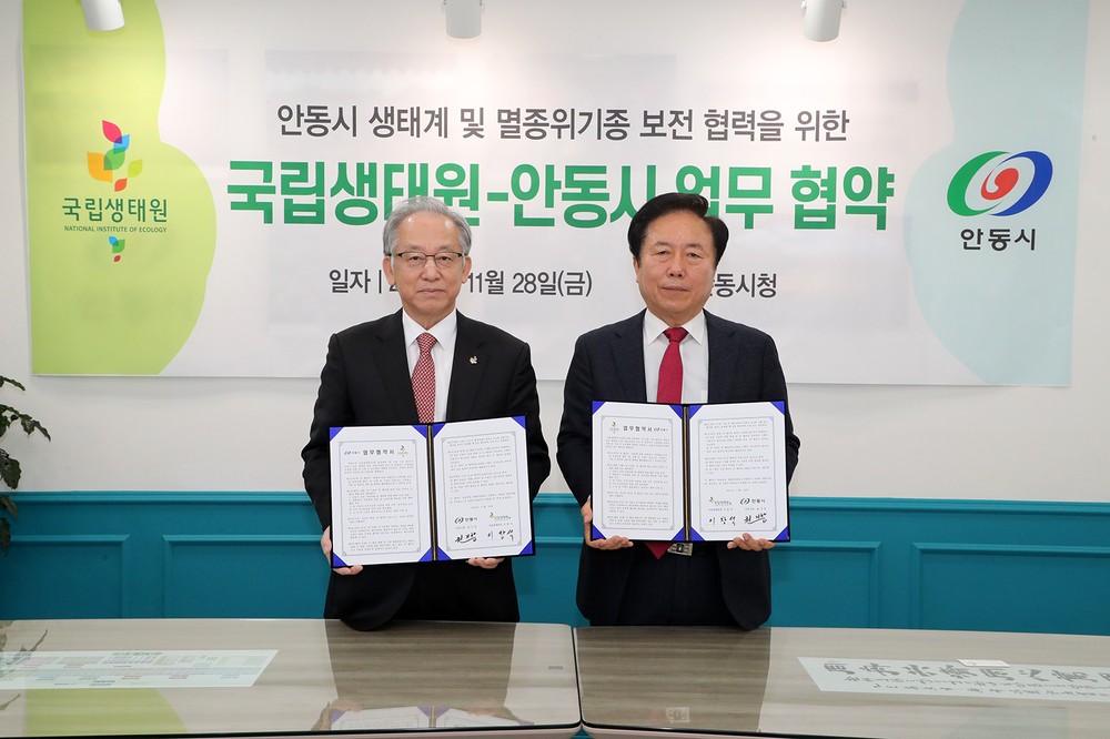 안동시-국립생태원, 생태계 및 멸종위기종 복원을 위해 손잡는다