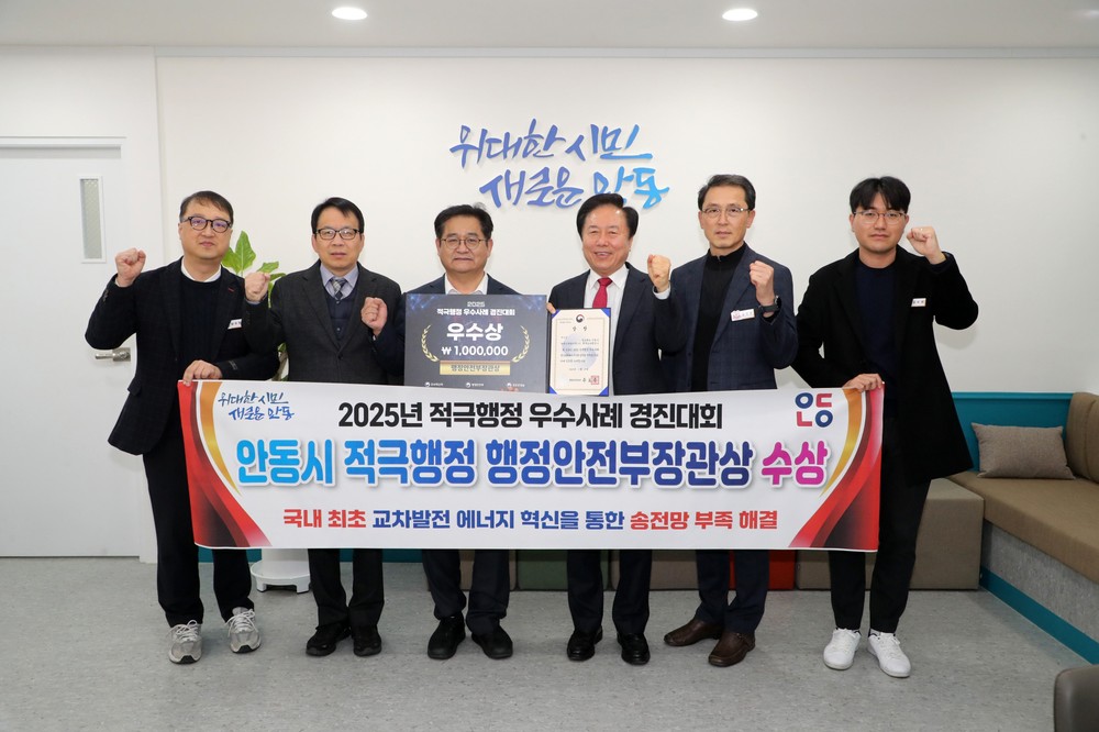 안동시, ‘2025년 적극행정 우수사례 경진대회’ 행안부장관상 수상