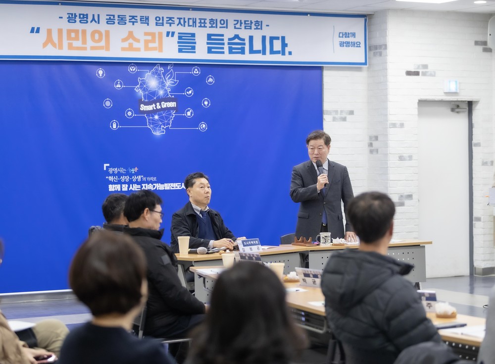광명시, 71개 단지 목소리 모아 공동주택 정책 개선 방향 찾는다