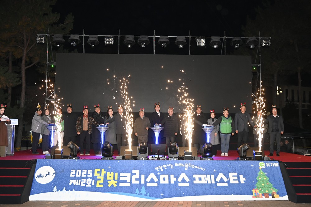 5천 명이 함께한 유가읍 ‘달빛, 크리스마스 페스타’
