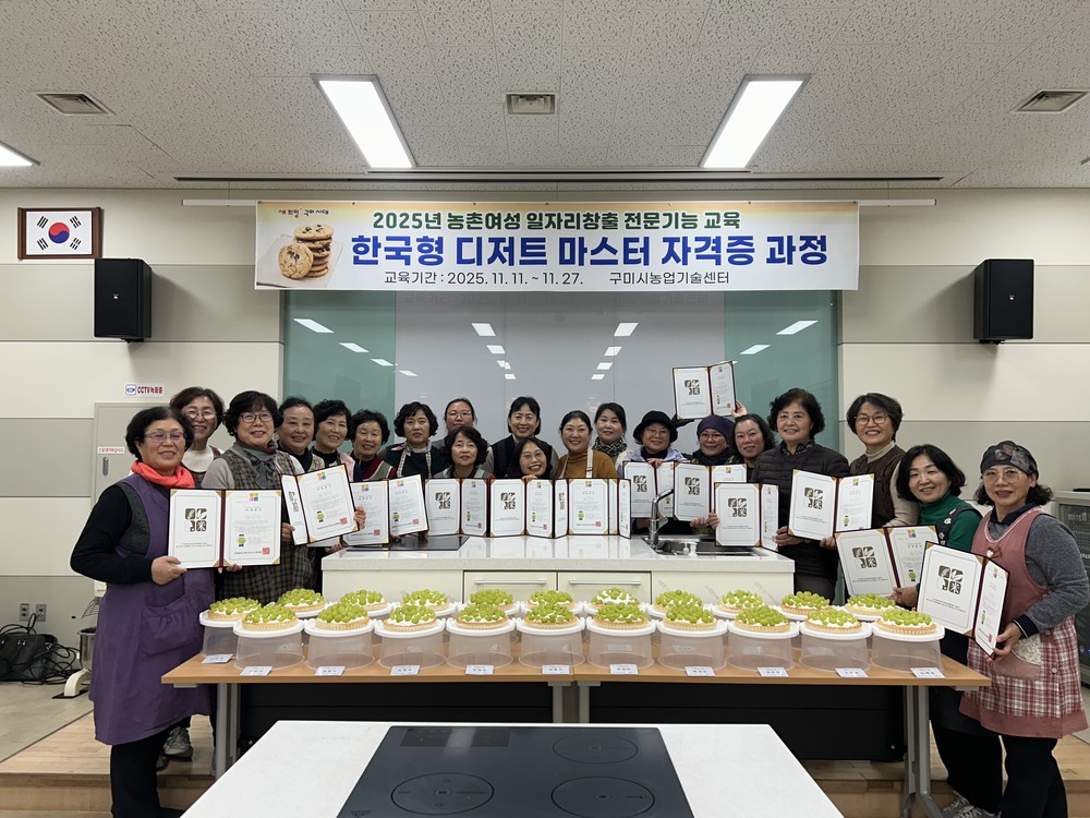 구미 농촌여성, 자격증 취득으로 새로운 경제활동 기회 열다