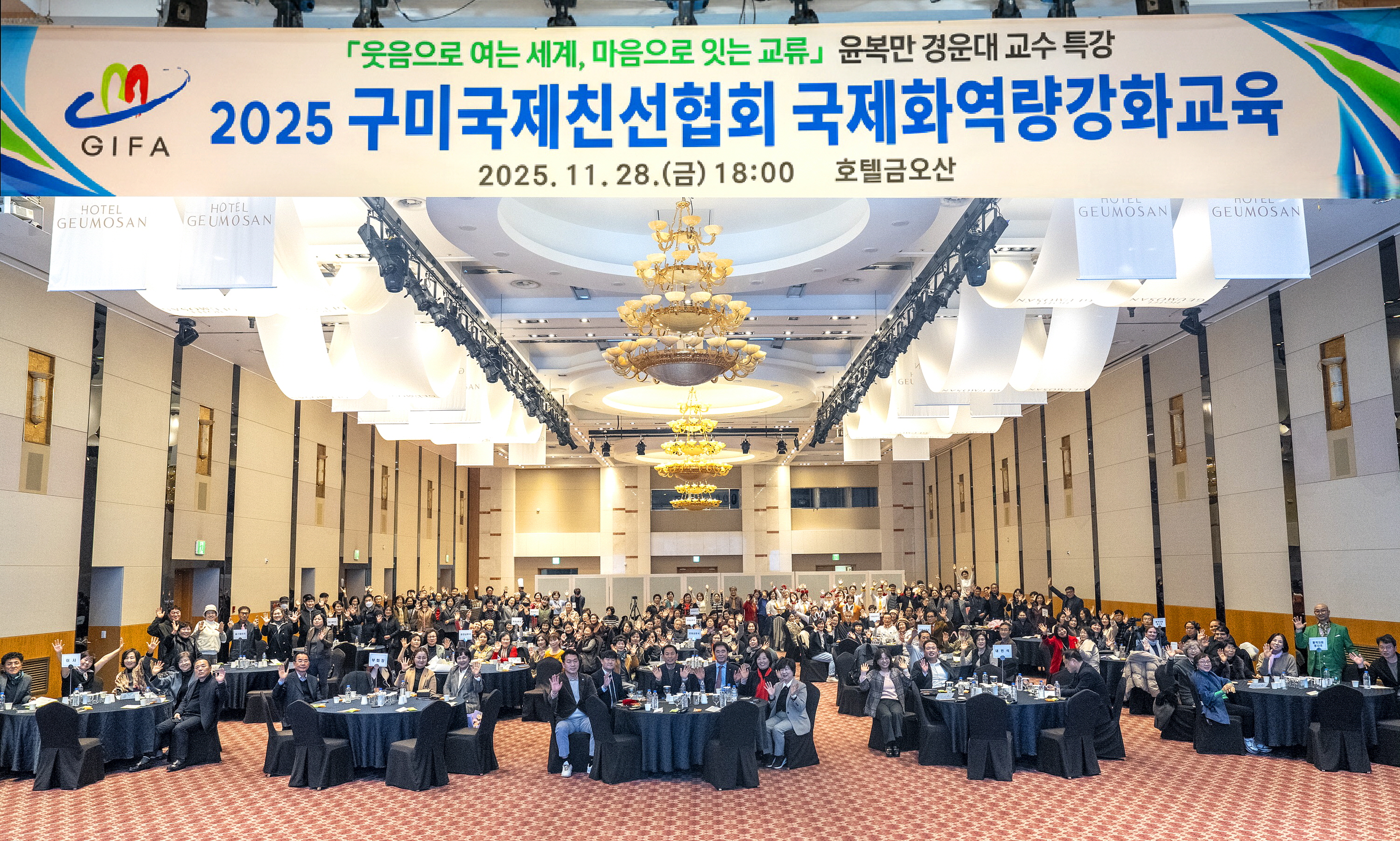 구미 대표 민간 외교관, '구미국제친선협회' 글로벌 역량 높혀