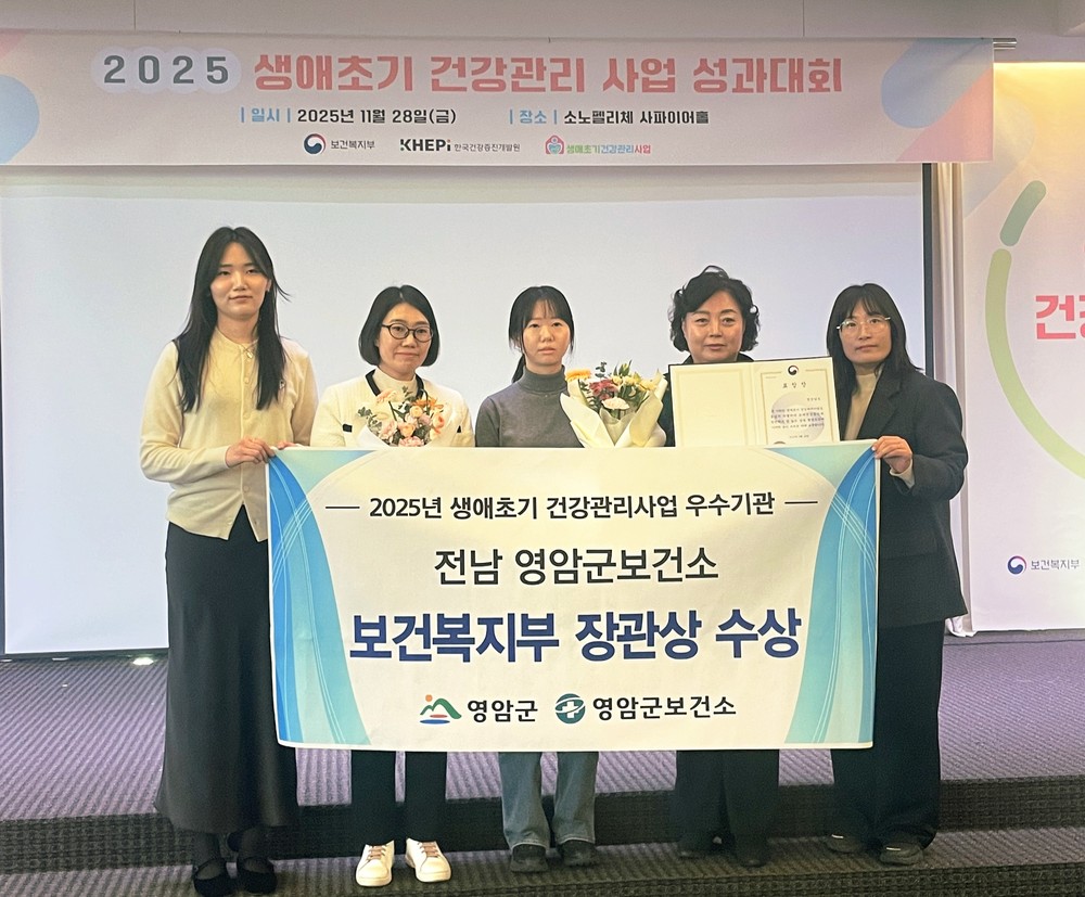 영암군보건소, 생애 초기 건강관리사업 보건복지부장관상 수상