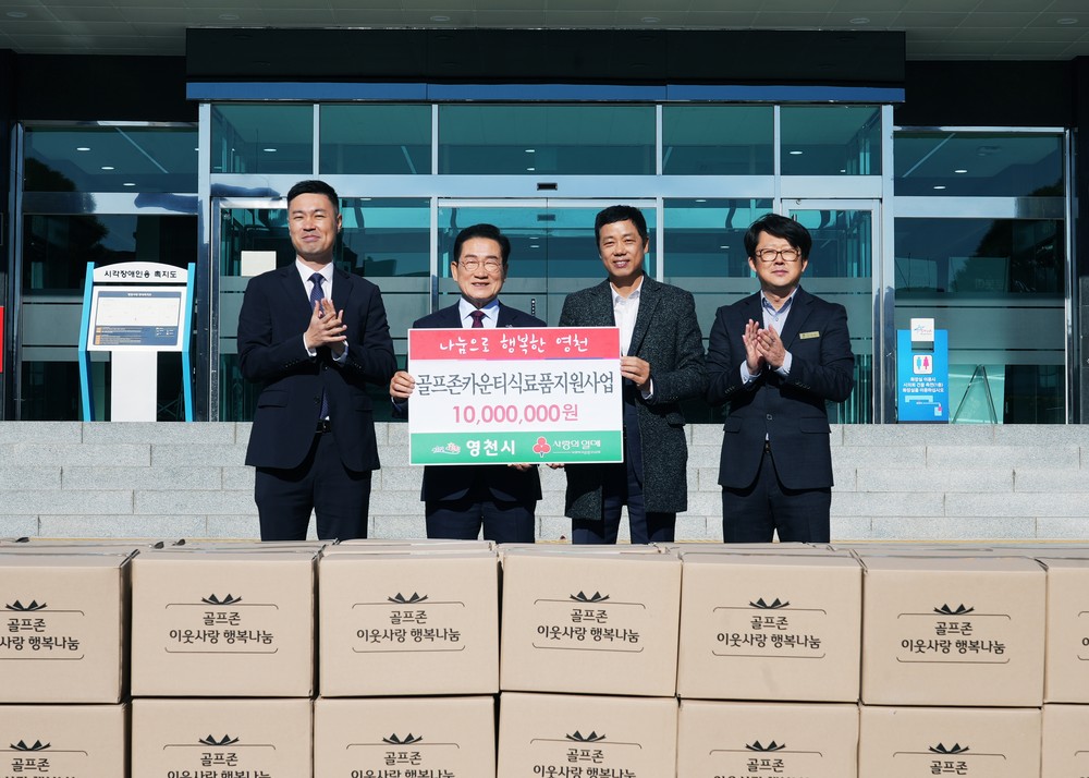 골프존문화재단, 취약계층 따뜻한 겨울나기 지원