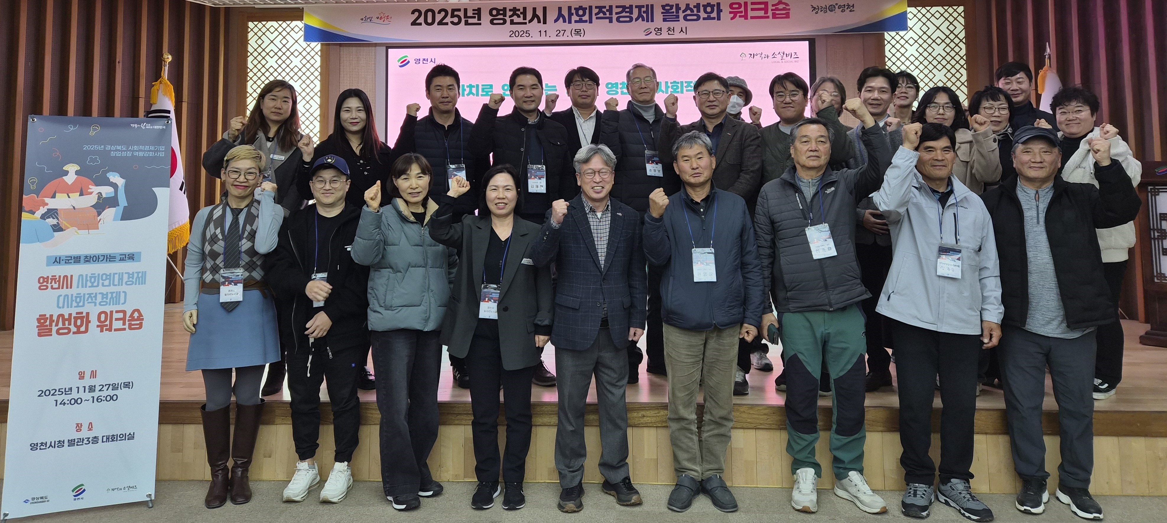 영천시, 사회적경제 활성화 워크숍 개최