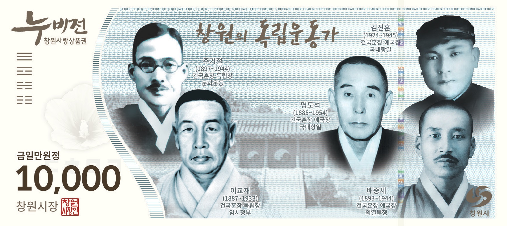 창원특례시, 내년 ‘누비전’ 발행 규모 대폭 확대