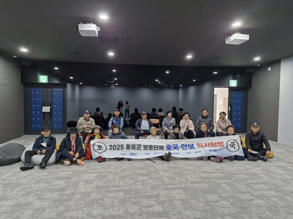 울릉군 보훈단체, 호국·안보 역사 탐방 행사 개최