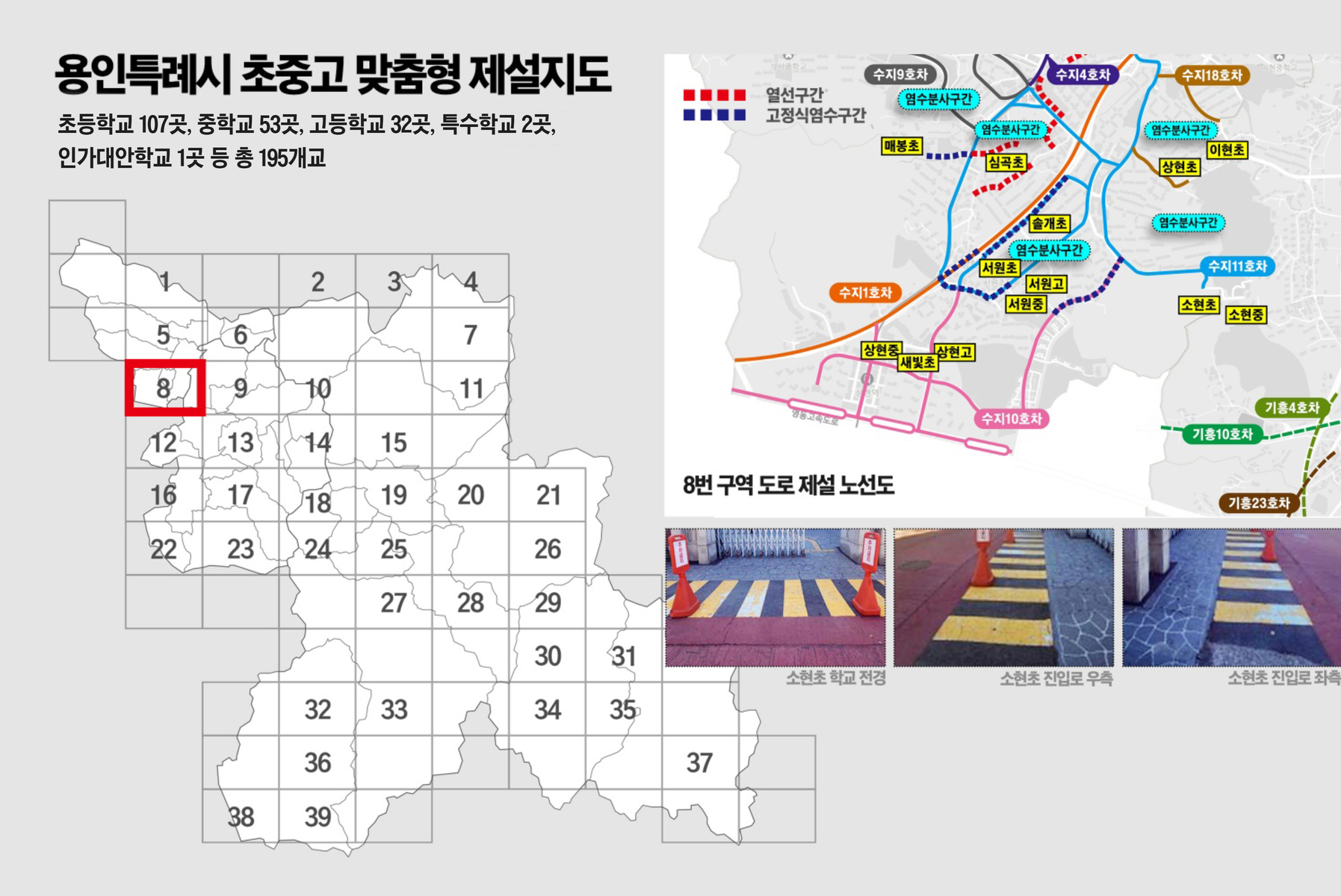 용인특례시, 전국 최초 초중고 '맞춤형 학교 제설지도' 제작