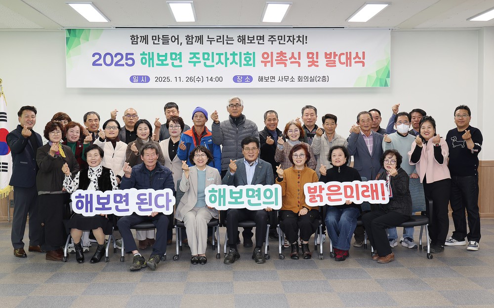 함평군 해보면, 제1기 주민자치회 공식 출범
