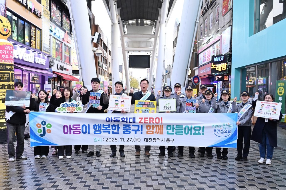 대전 중구, 아동학대예방 민·관합동 캠페인 전개