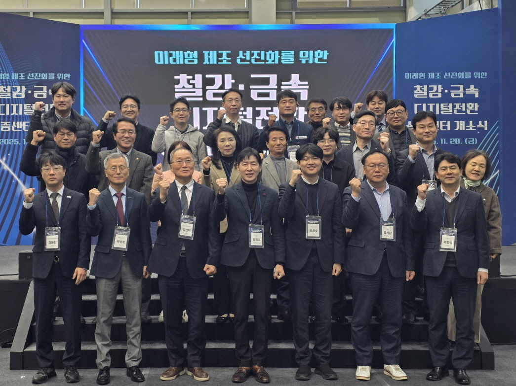 포항시, 철강·금속 디지털전환 실증센터 개소 … 미래 제조혁신 가속화
